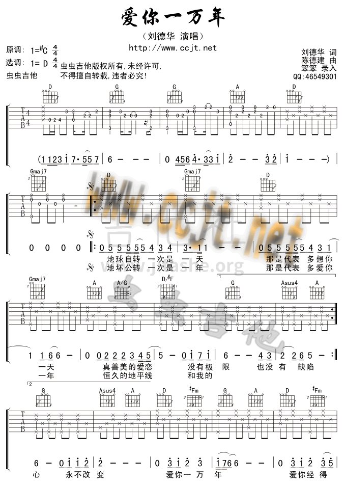 爱你一万年吉他谱(图片谱)