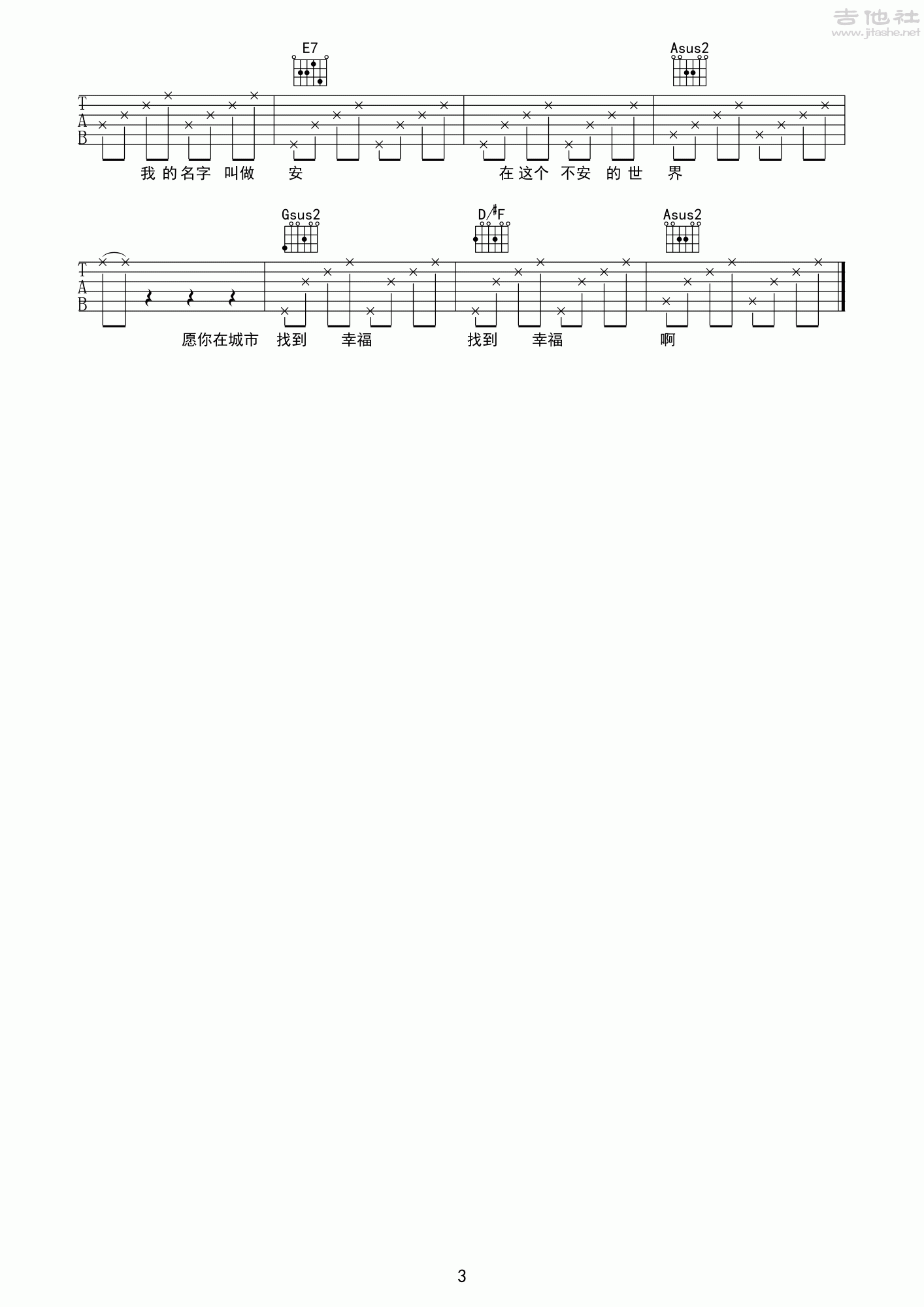 我的名字叫做安吉他谱(图片谱,简单,随意,弹唱)_安来宁(An)_我的名字叫做安03.gif