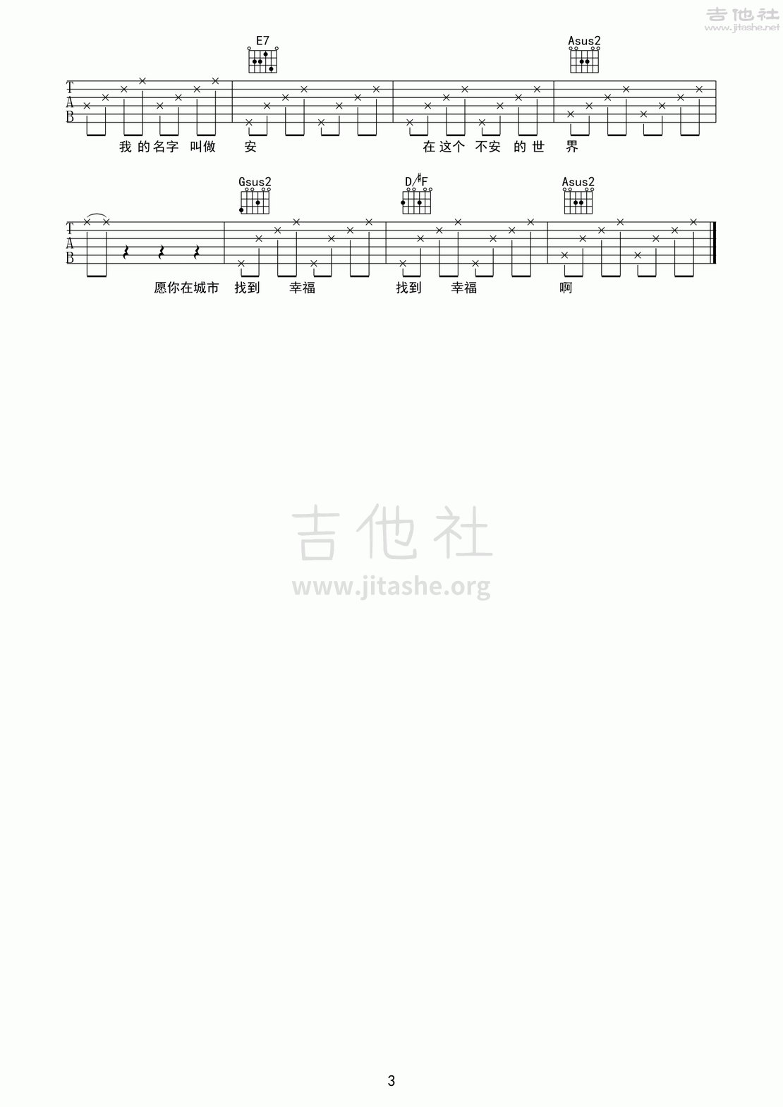 我的名字叫做安吉他谱(图片谱,简单,随意,弹唱)_安来宁(an)_我的名字