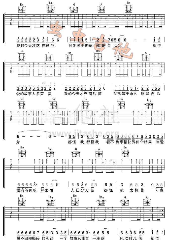 打印:都怪我吉他谱_刘德华(Andy Lau)_2.gif