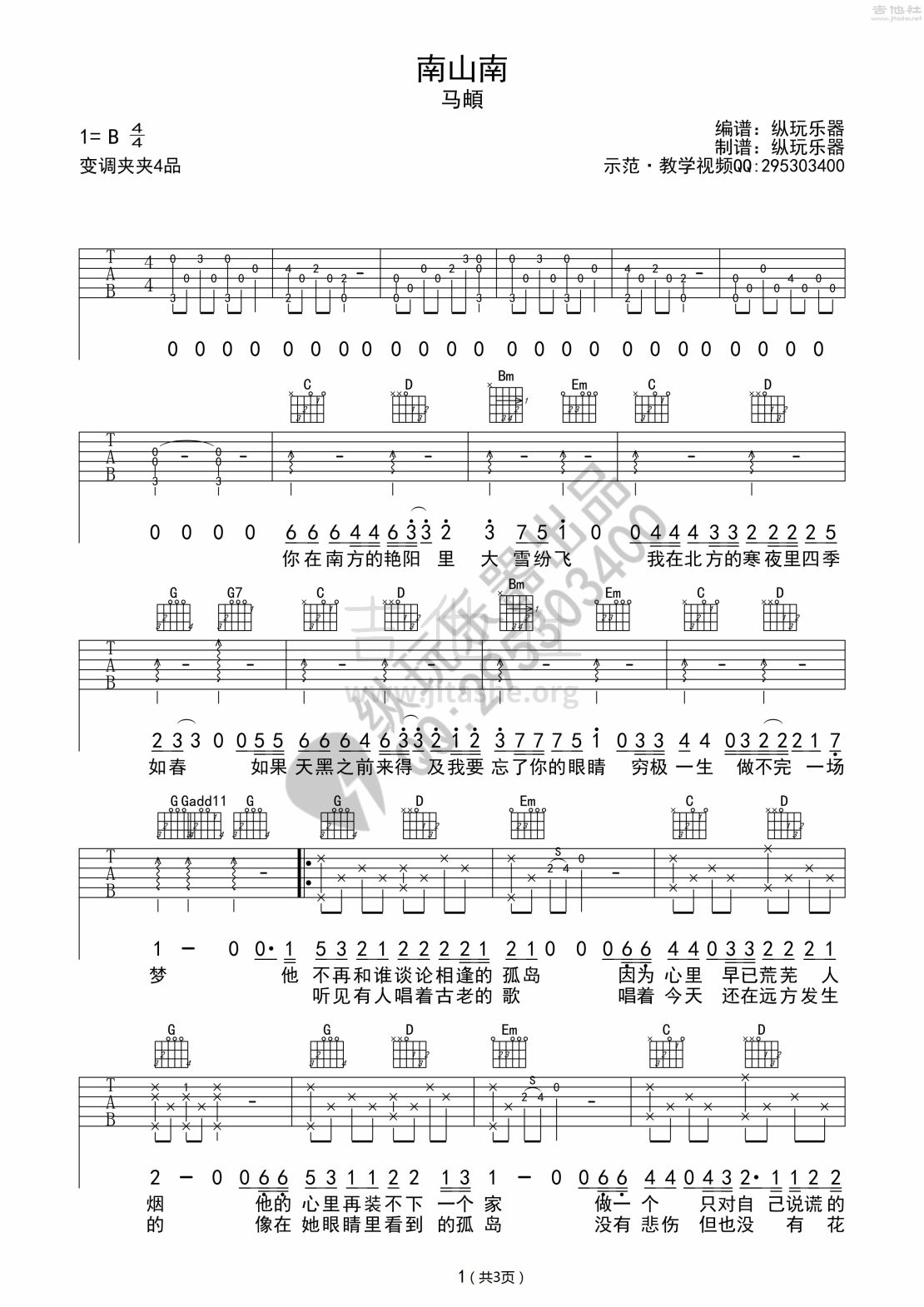 南山南(带前奏纵玩版)吉他谱(图片谱)_马頔(麻油叶)_南山南吉他谱01.jpg