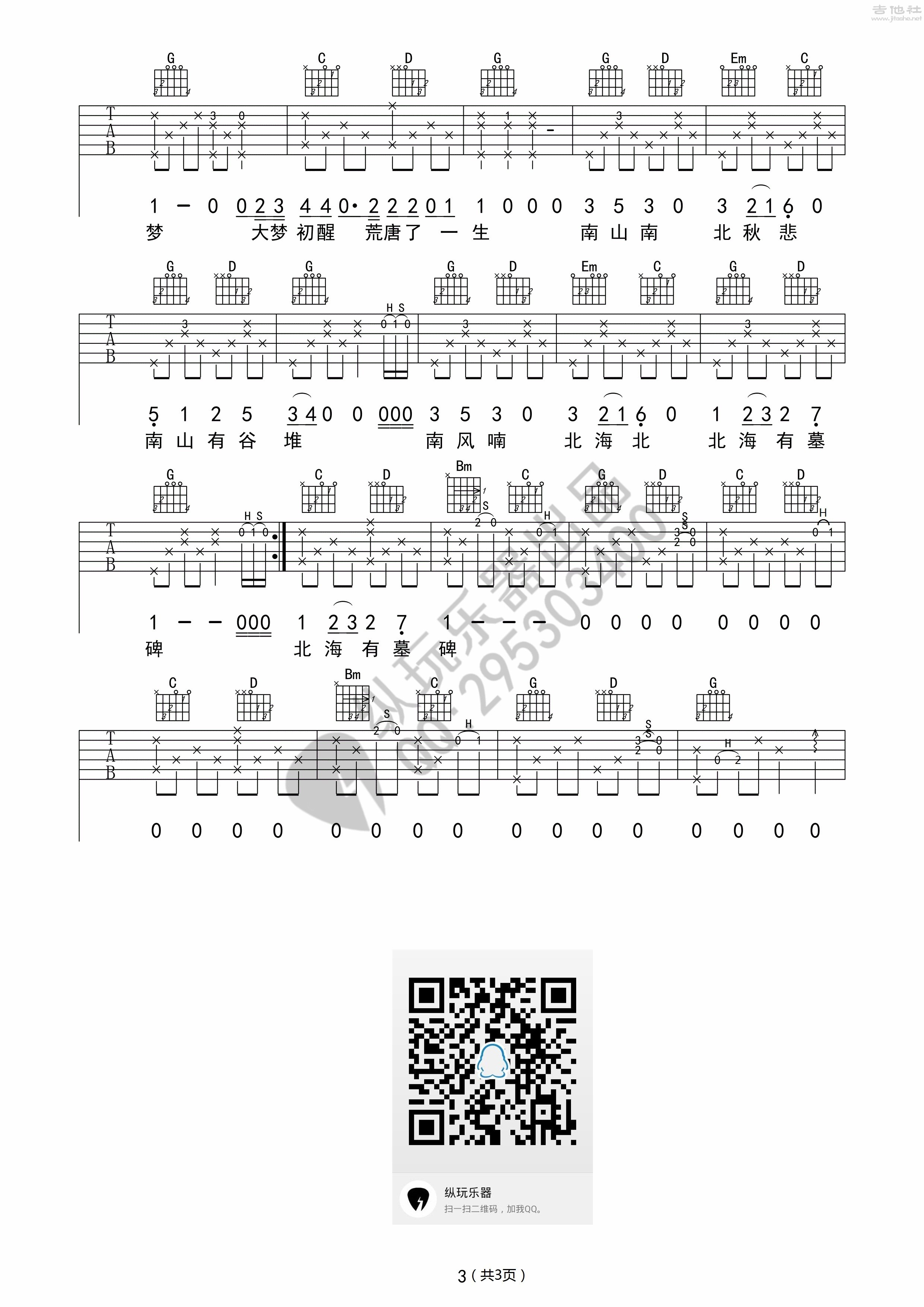 南山南(带前奏纵玩版)吉他谱(图片谱)_马頔(麻油叶)_南山南吉他谱03_副本.jpg