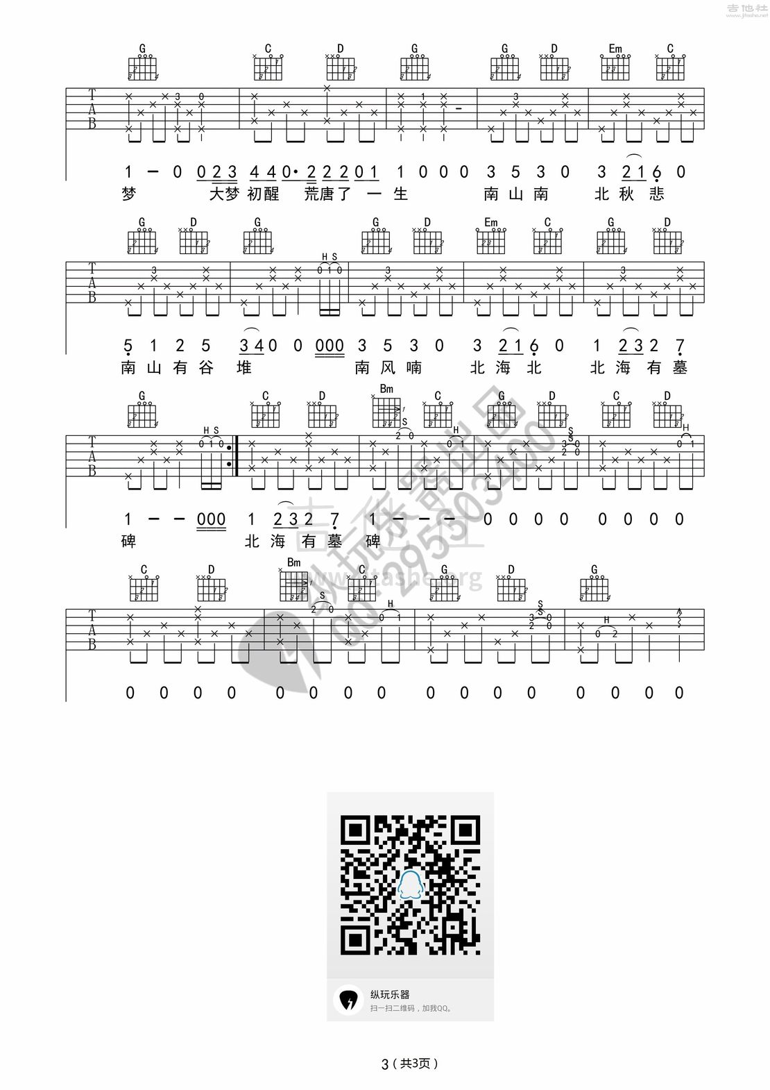 打印:南山南(带前奏纵玩版)吉他谱_马頔(麻油叶)_南山南吉他谱03_副本.jpg