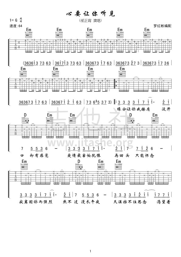心要让你听见吉他谱(图片谱)_邰正宵(Samuel Tai)_1.gif