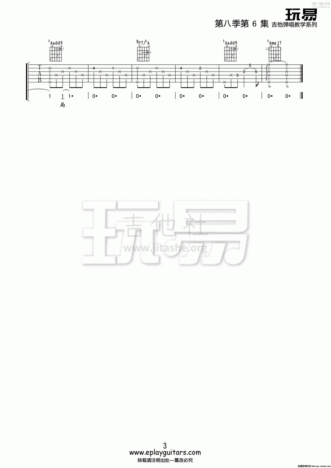 打印:后会无期(玩易吉他弹唱教程:第八季第6集)吉他谱_邓紫棋(G.E.M.;邓紫棋)_第八季第6集《后会无期》03.gif