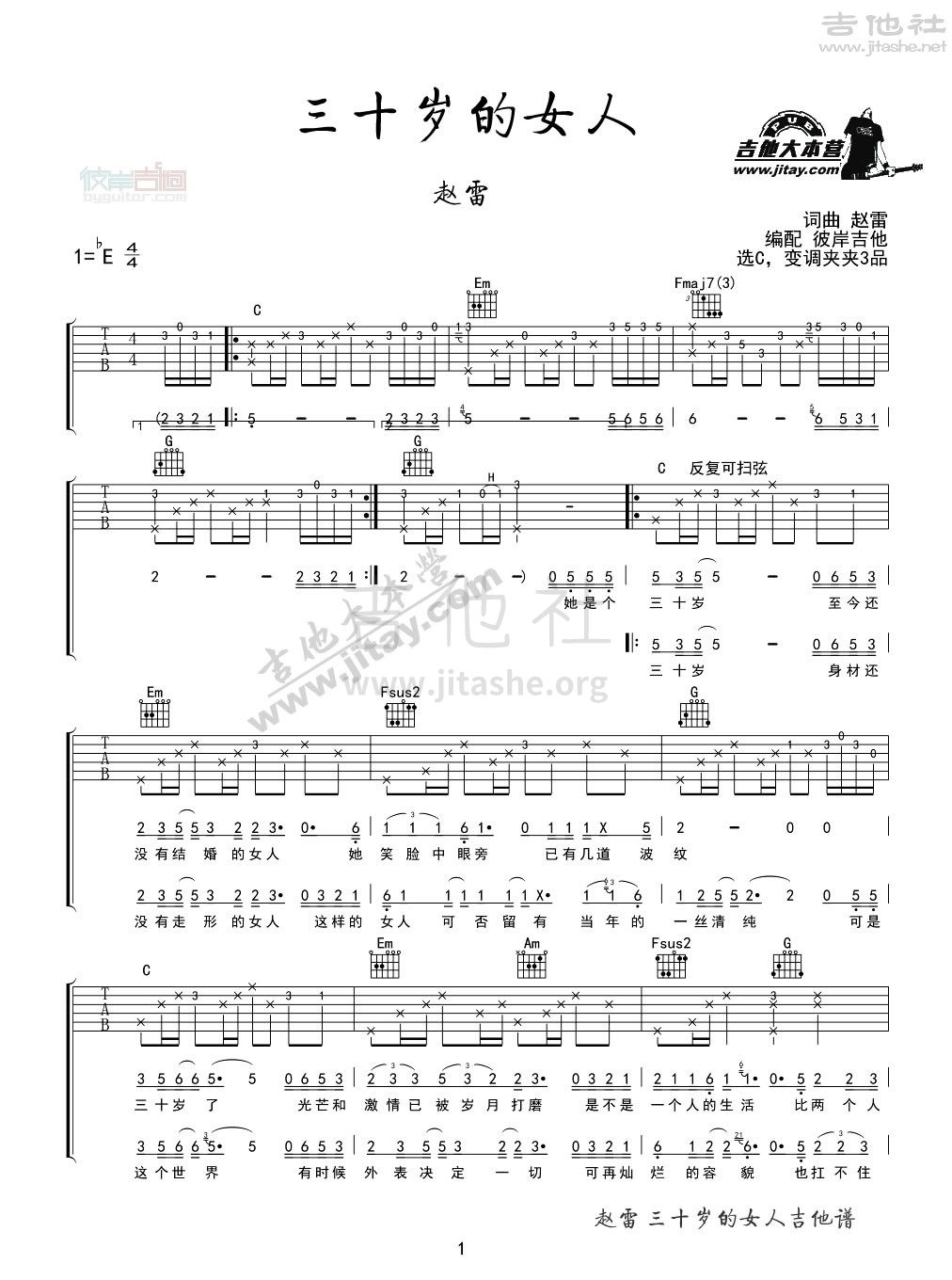 三十岁的女人吉他谱(图片谱)_赵雷(雷子)_5-141126113K4.jpg