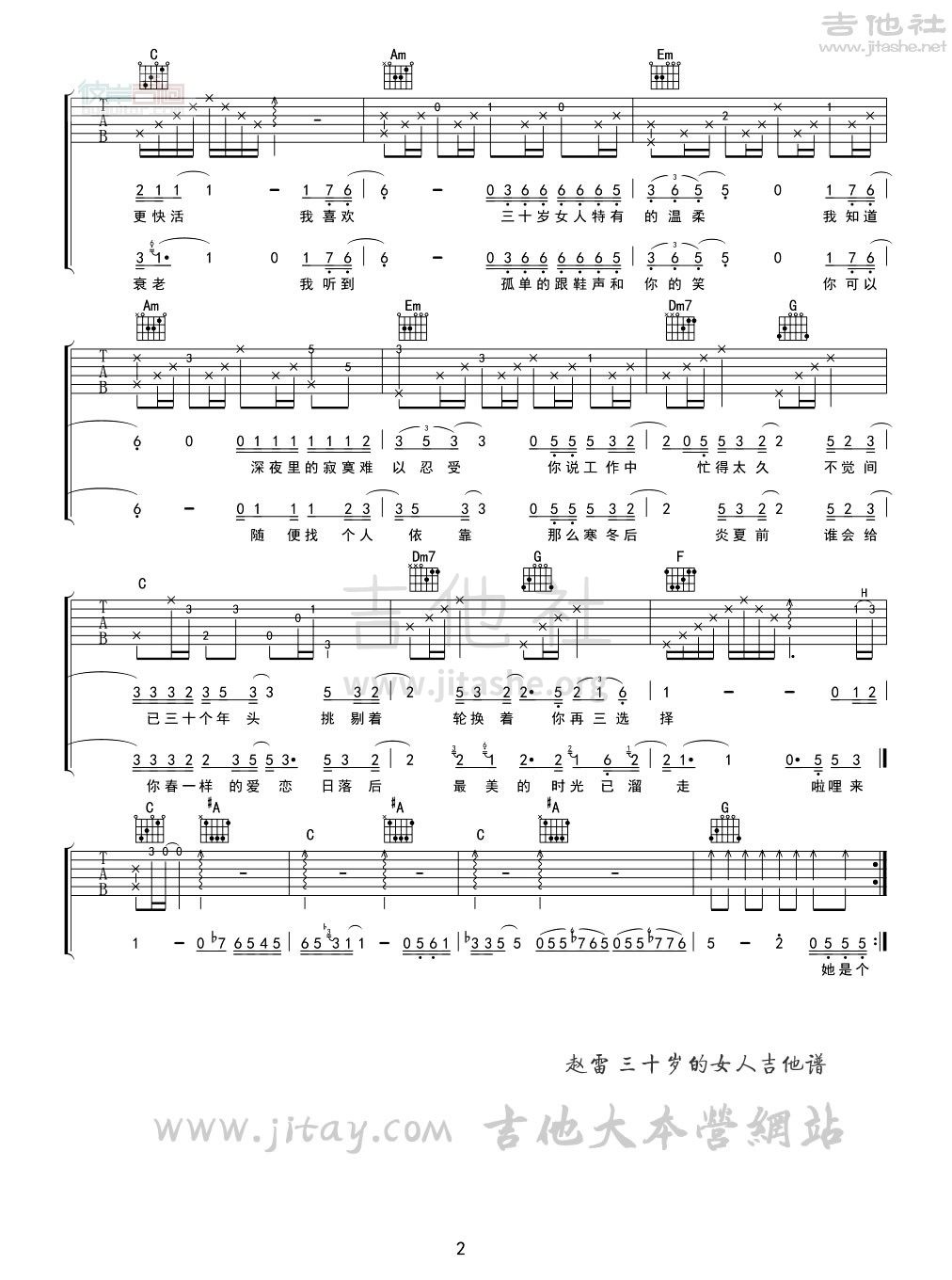 三十歲的女人專輯:吉姆餐廳藝人:趙雷(樂譜:2091粉絲:335)