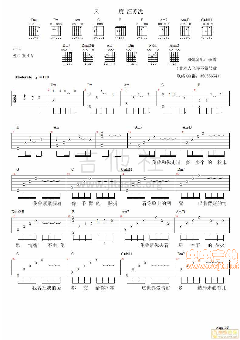 风度吉他谱(图片谱)_汪苏泷(silence.w)_1.jpg