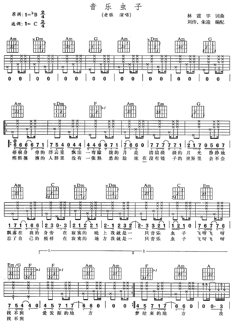 音乐虫子吉他谱(图片谱)_老狼(王阳)_1.gif