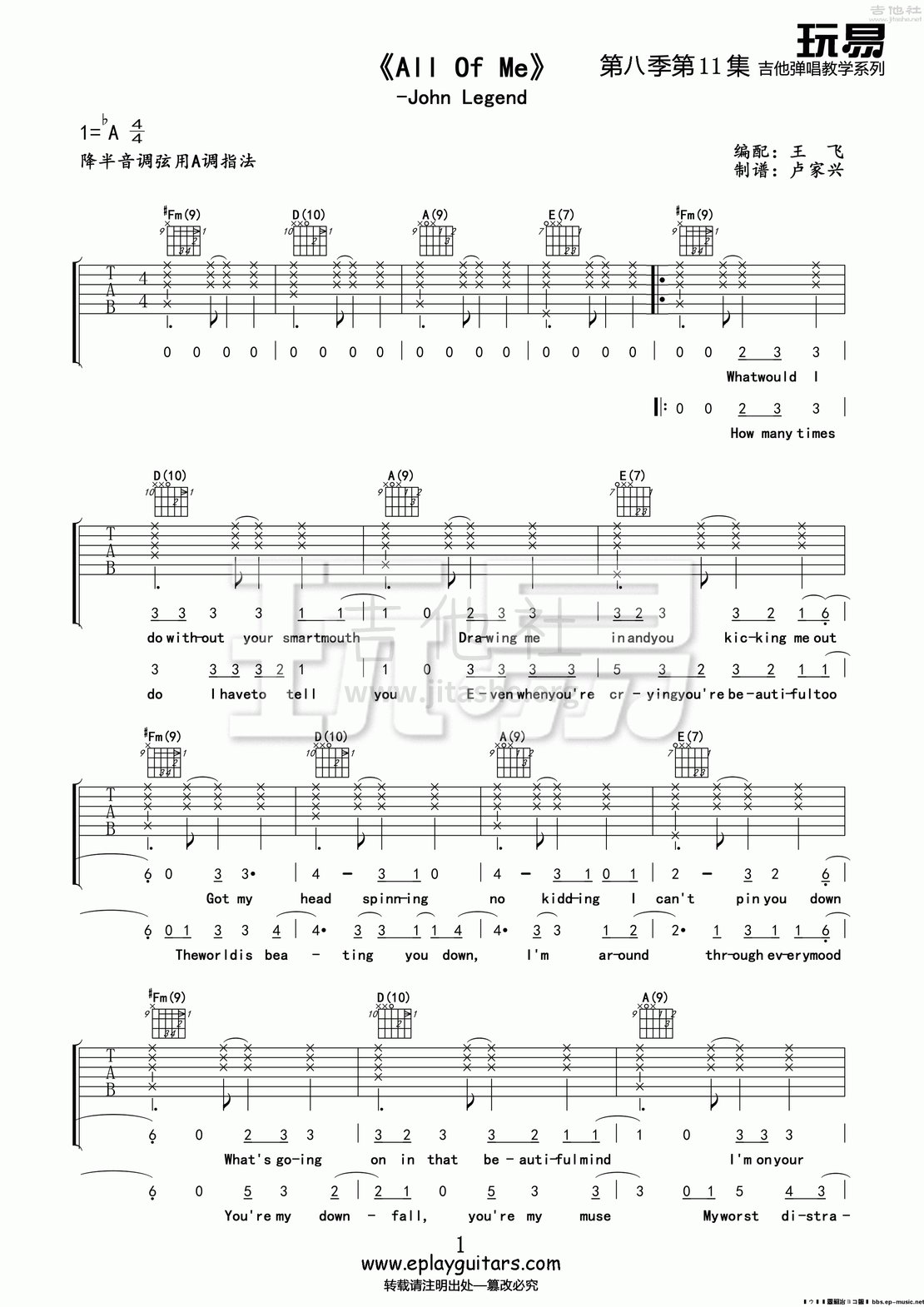allofme吉他谱简单版图片