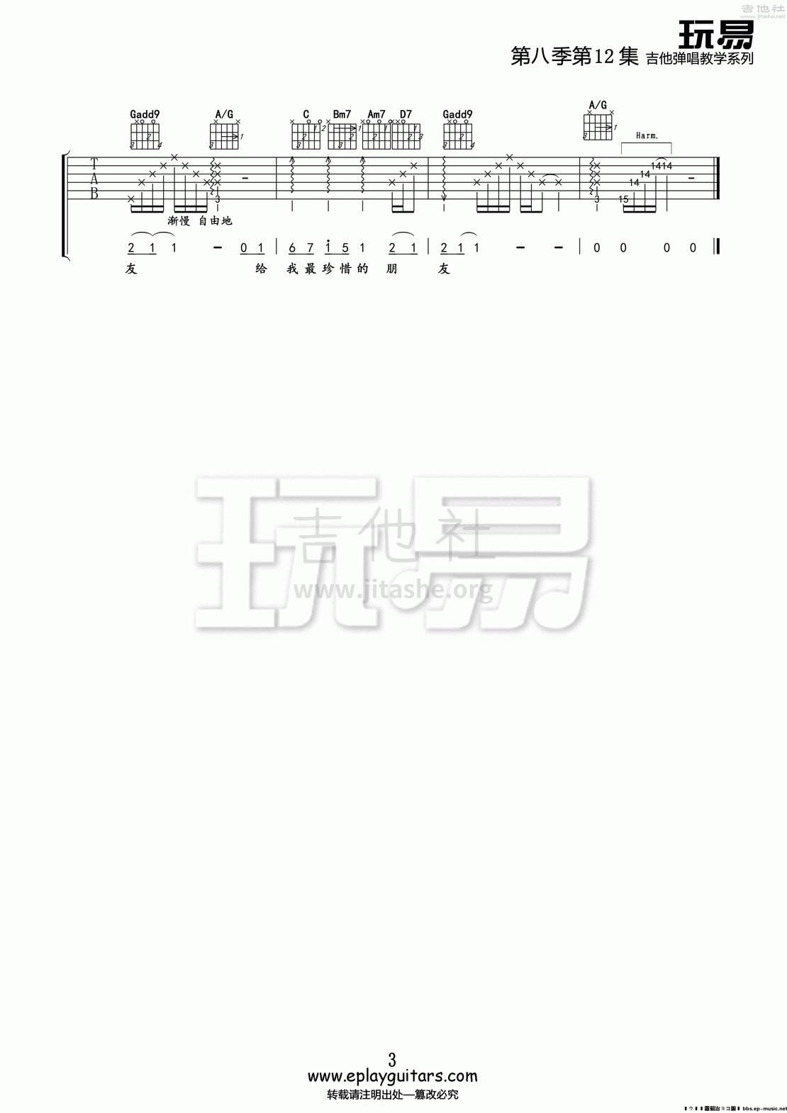 凤凰花开的路口(玩易吉他弹唱教程:第八季第12集)吉他谱(图片谱,弹唱,教学,玩易吉他弹唱教程)_林志炫(Terry Lin)_第八季第12集《凤凰花开的路口》03.gif