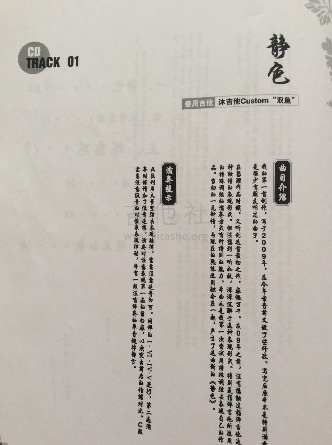 静色原版谱吉他谱(图片谱)_走音(曹思义)_PIC_20150816_165848_9D6.jpg