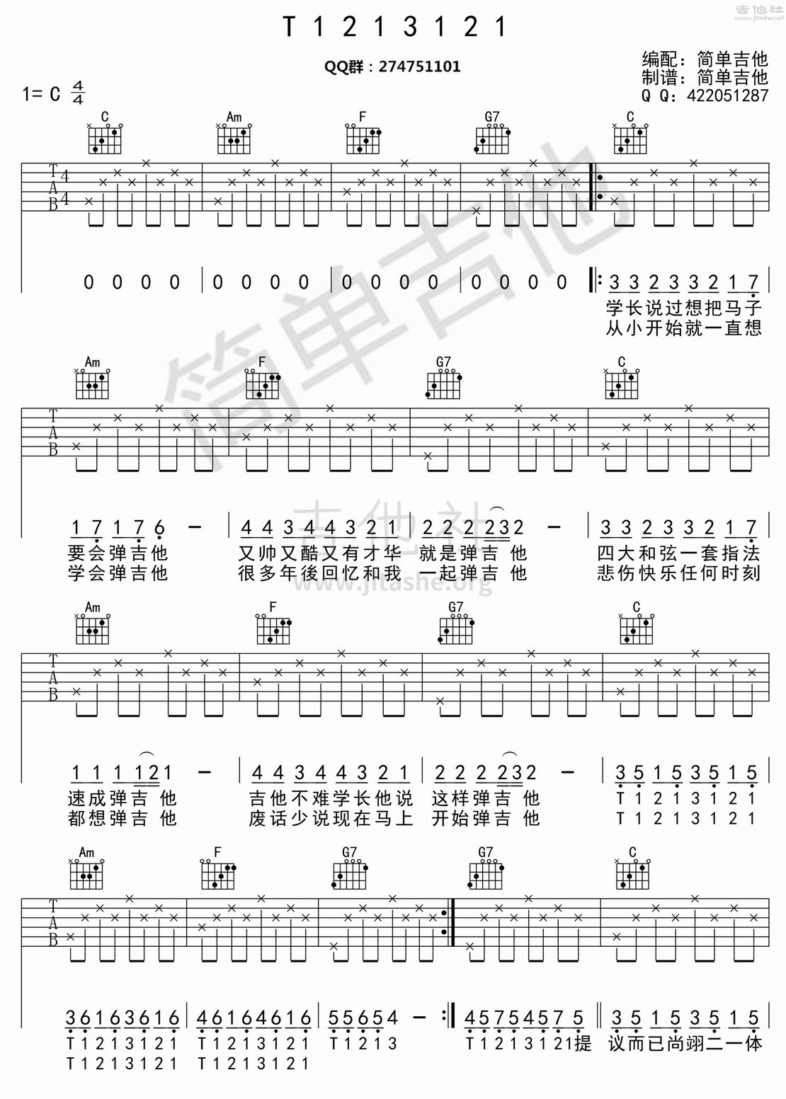 T1213121吉他谱(图片谱,弹唱)_五月天(Mayday)_T1213121-1.jpg