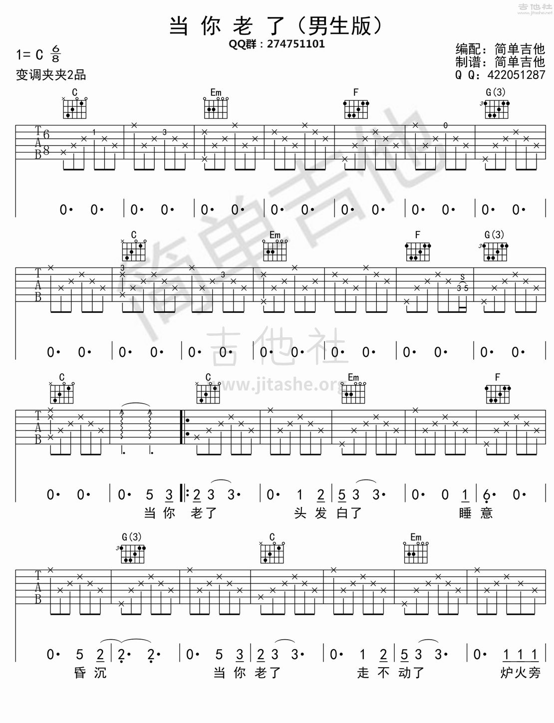 打印:当你老了(男生版)吉他谱_赵照_当你老了（男生版）01.jpg