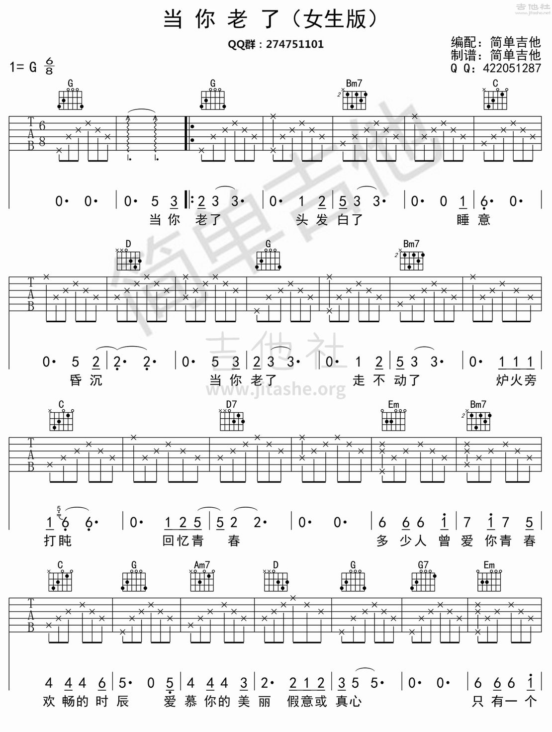 打印:当你老了(女生版)吉他谱_赵照_当你老了（女生版）01.jpg