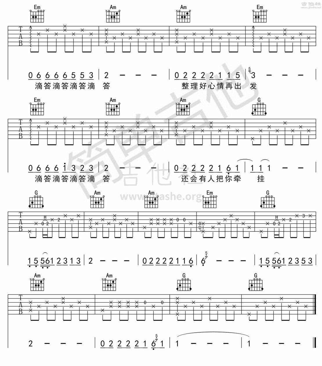 打印:滴答(男生版)吉他谱_侃侃_滴答（男生版）03.jpg