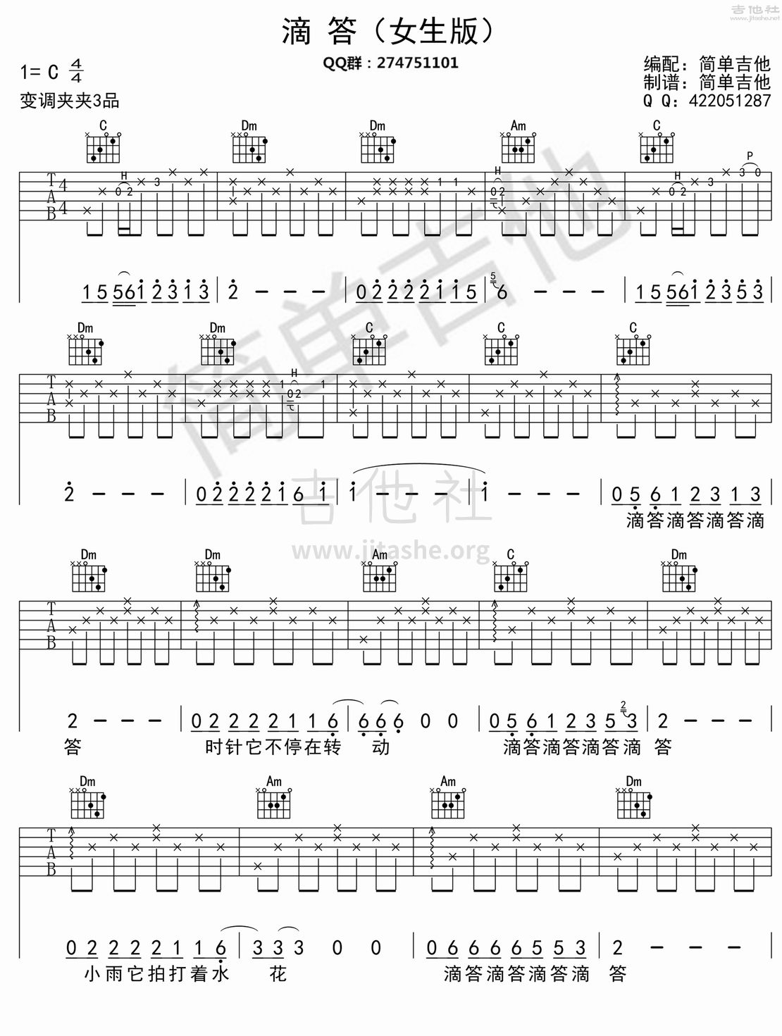 打印:滴答(女生版)吉他谱_侃侃_滴答（女生版）01.jpg