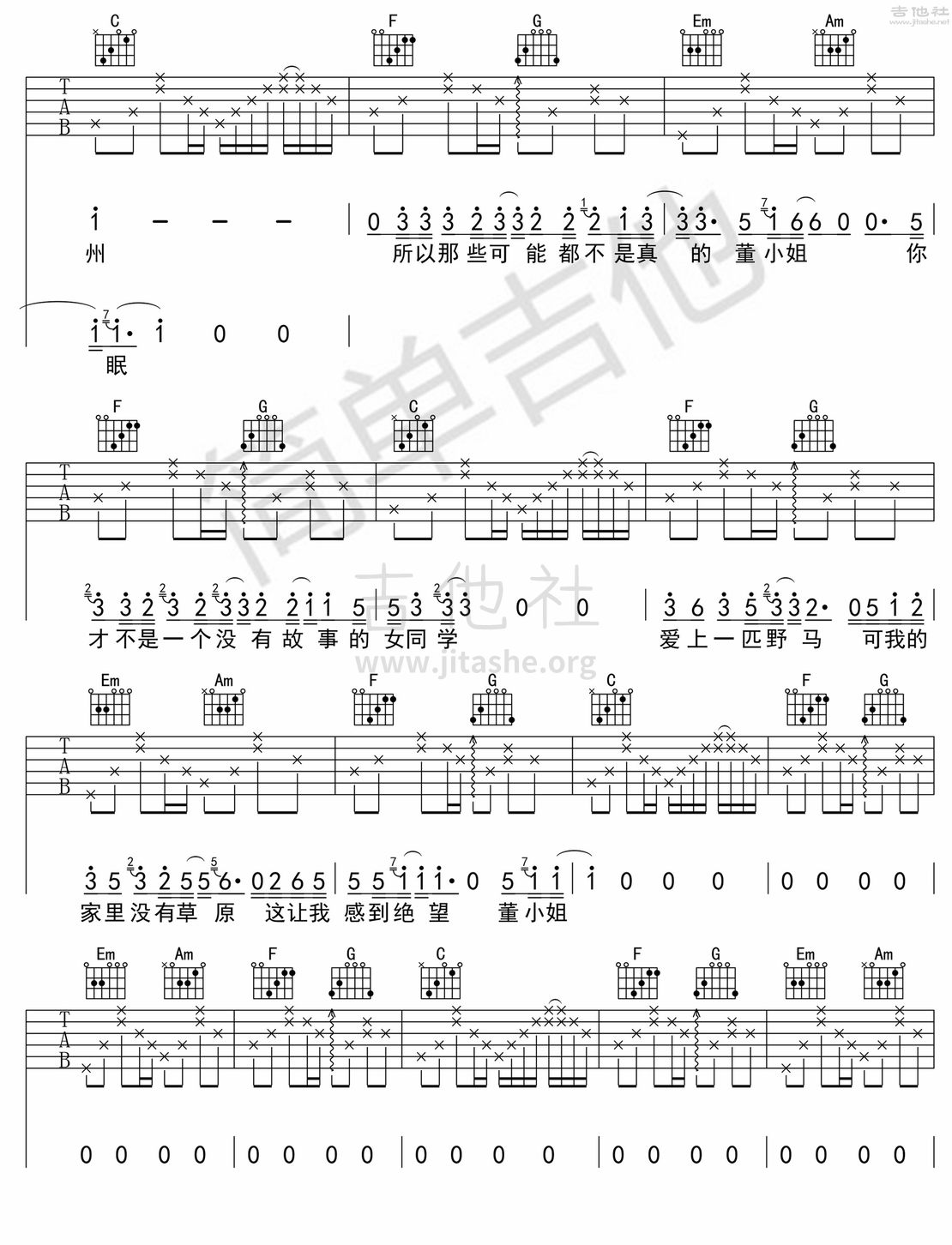 董小姐吉他谱(图片谱,弹唱)_宋冬野_董小姐03.jpg