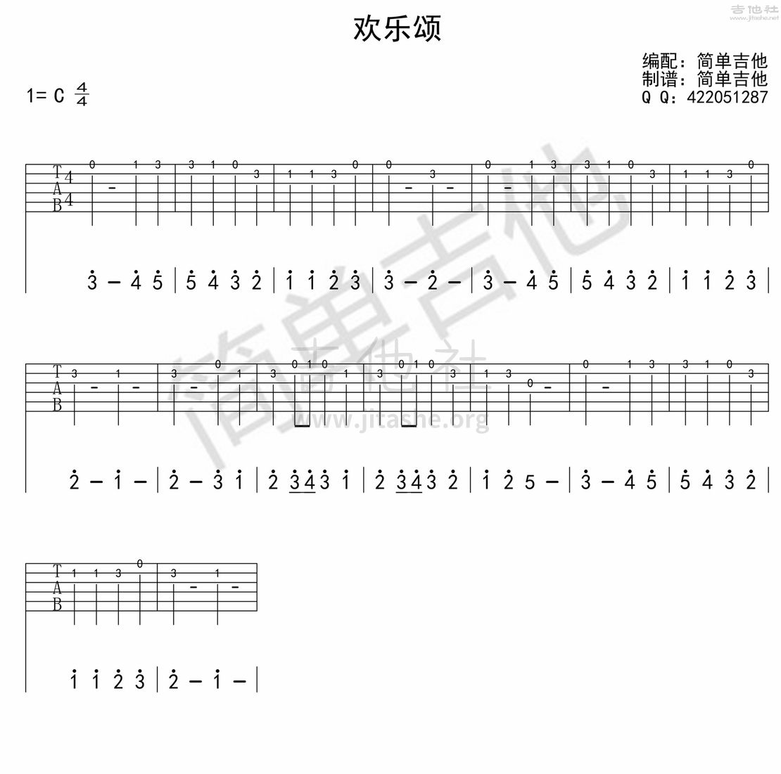 欢乐颂(单音简单版)吉他谱(图片谱,单音版,简单版)_Ludwig van Beethoven(路德维希·凡·贝多芬)_欢乐颂（单音版）.jpg