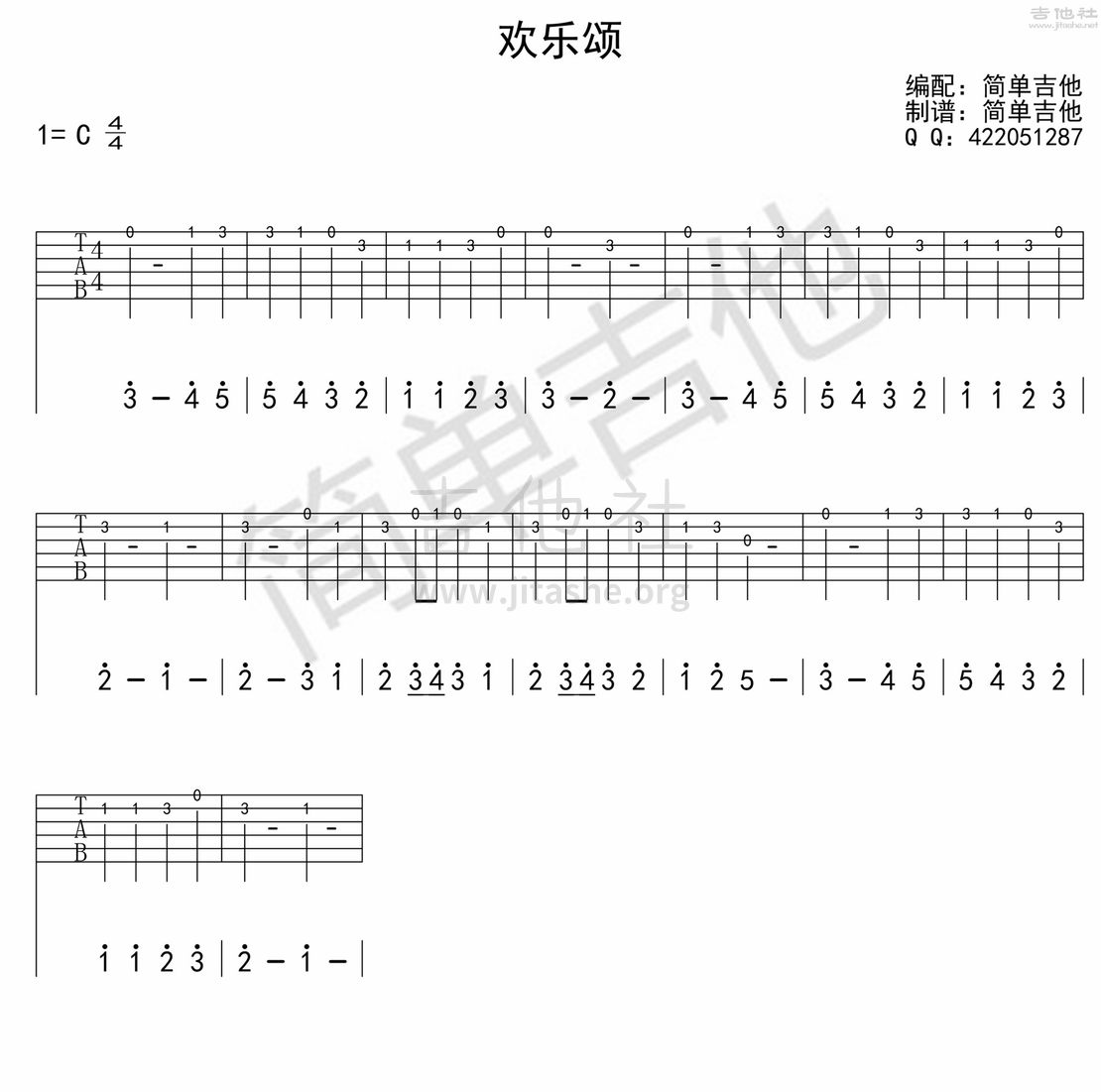 快速上手《欢乐颂》吉他谱C调简单版 - 简易弹唱贝多芬六线谱 - 吉他简谱