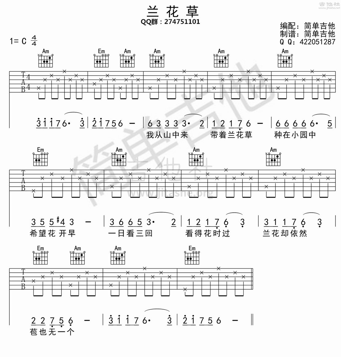 兰花草(简单版)吉他谱(图片谱,简单版,弹唱)_刘文正_兰花草.jpg