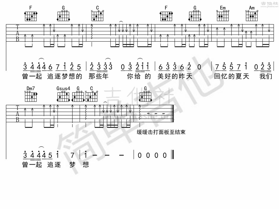 美好的昨天吉他谱(图片谱,弹唱)_胡夏_美好的昨天03.jpg