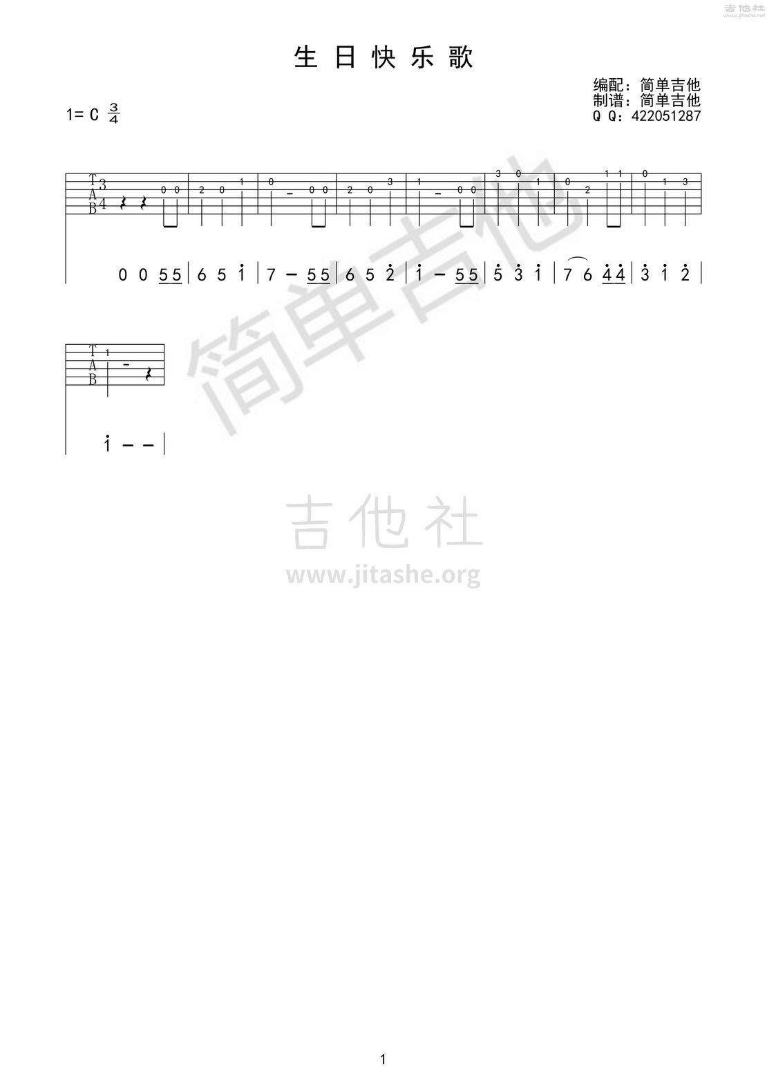 生日快乐歌吉他谱(图片谱,简单版,单音版)_群星(Various Artists)_生日快乐（单音）.jpg