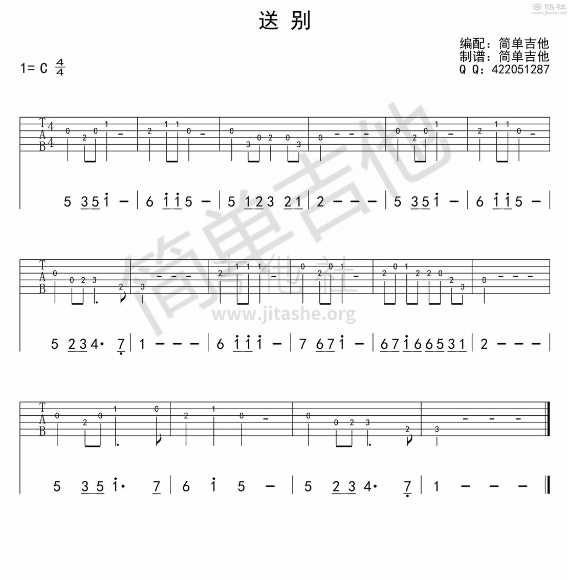 送别吉他谱(图片谱,简单版,单音版)_群星(Various Artists)_送别(单音版）.jpg