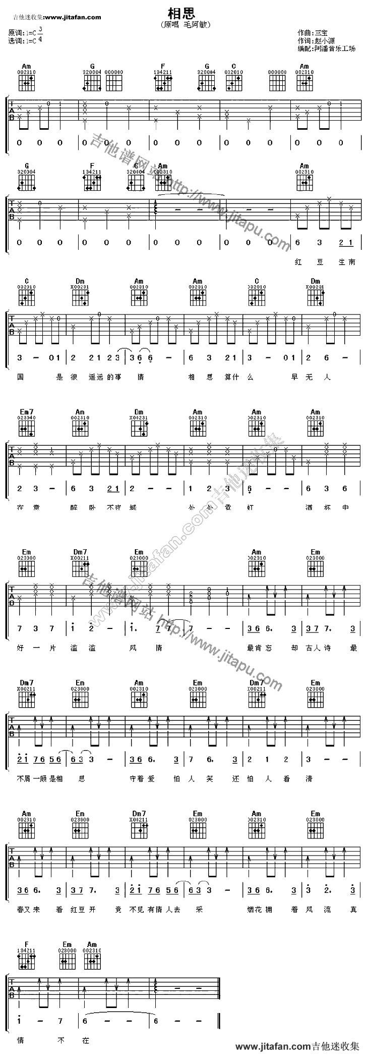 相思毛阿敏吉他谱图片