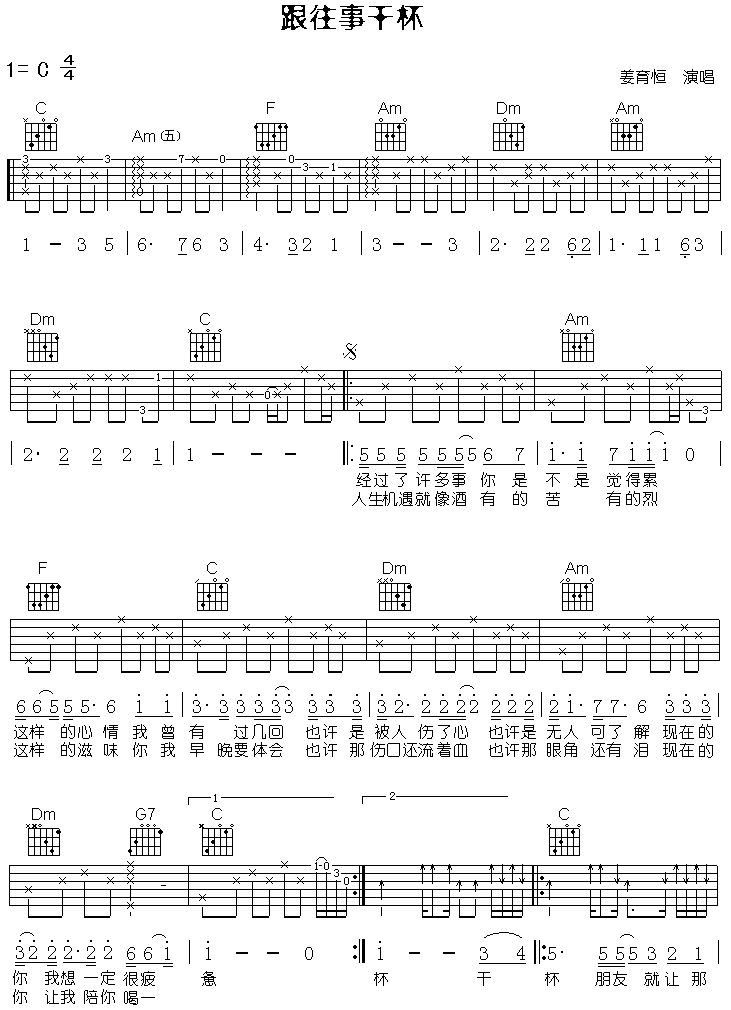 跟往事干杯吉他谱(图片谱)_姜育恒_1.gif