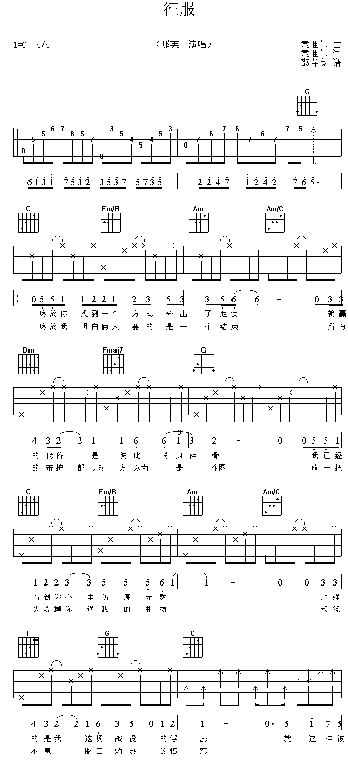 征服吉他谱(图片谱)_那英_1.gif