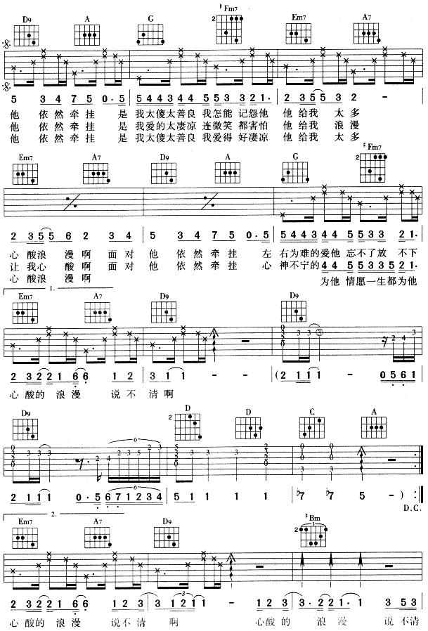 心酸的浪漫吉他谱(图片谱)_那英_2.gif