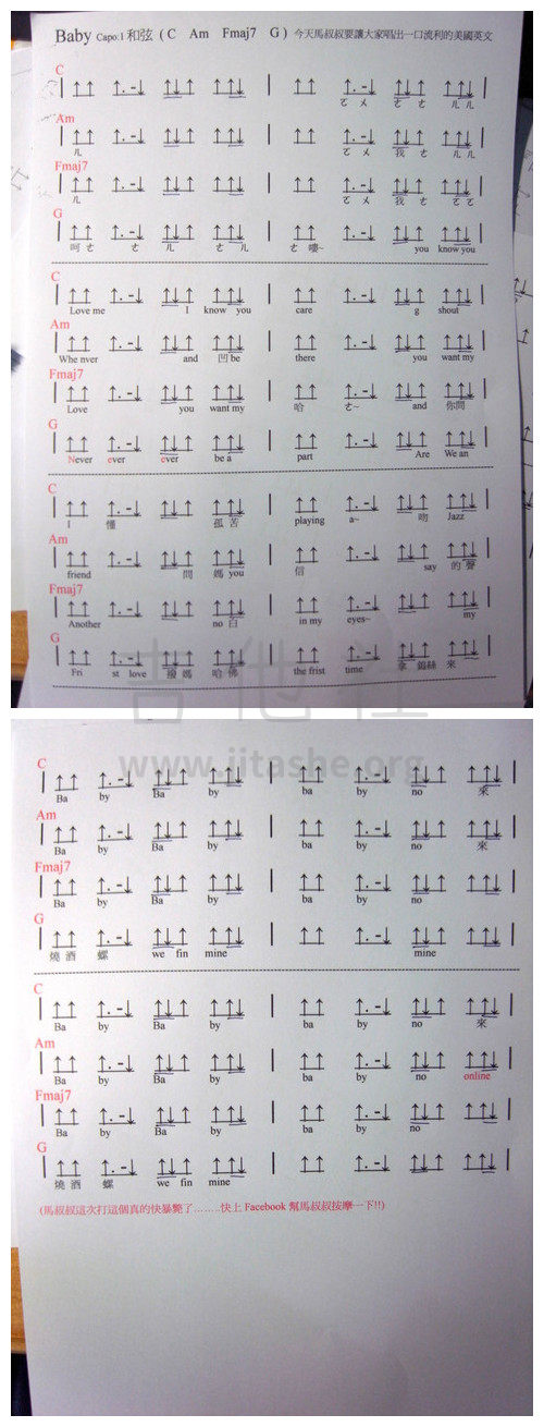 #25小賈斯汀 - Baby (馬叔叔吉他教室)吉他谱(图片谱)_马叔叔_#25小賈斯汀 - Baby (馬叔叔吉他教室).jpg