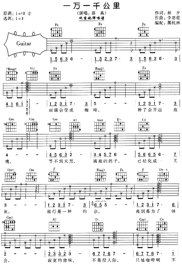 一万一千公里吉他谱(图片谱)_那英_1.gif