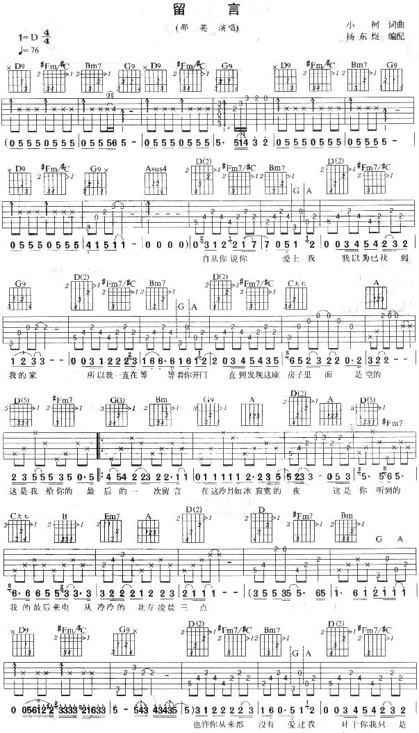 留言吉他谱(图片谱)_那英_1.gif