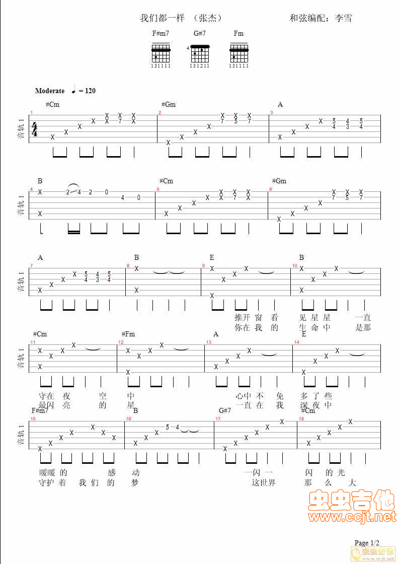 我们都一样吉他谱(图片谱)_张杰(Jason Zhang)_1.jpg