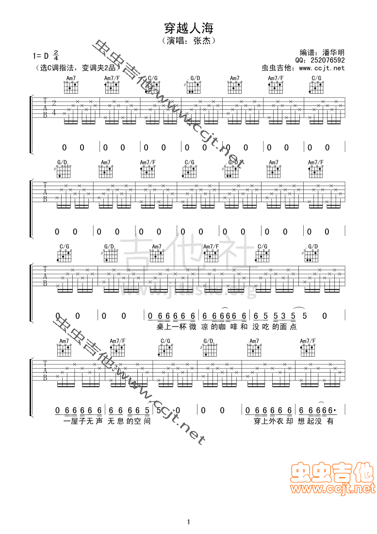 穿越人海吉他谱(图片谱)_张杰(Jason Zhang)_1.gif