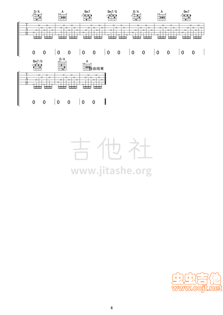 穿越人海吉他谱(图片谱)_张杰(Jason Zhang)_4.gif