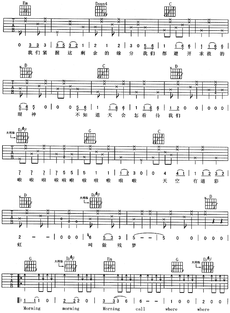 Morning Call吉他谱(图片谱,弹唱)_周华健(Emil Chau)_20071018110918566.gif