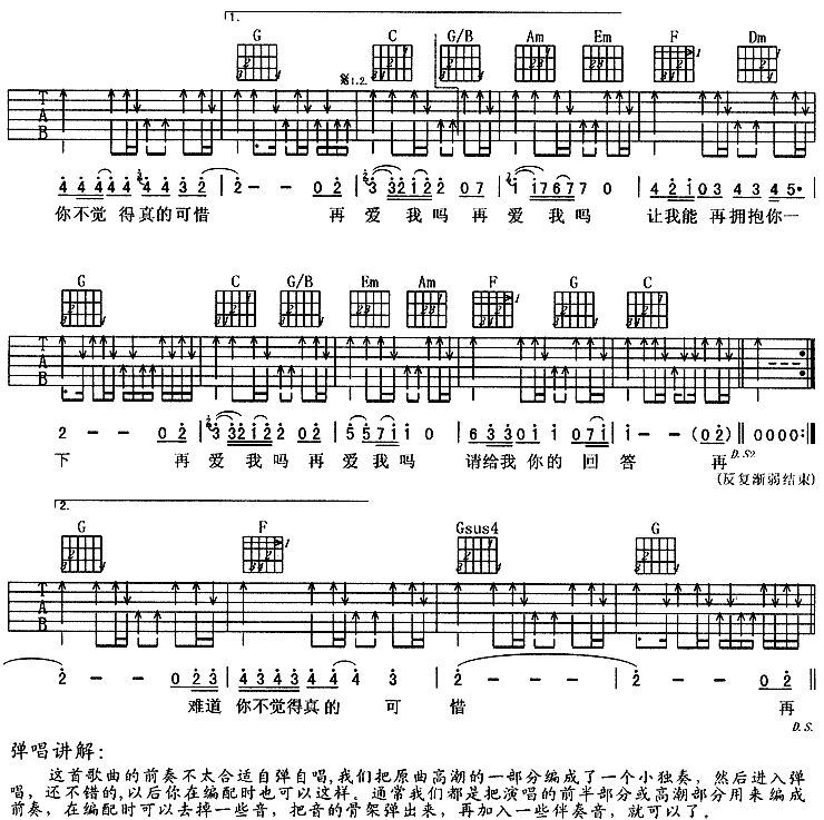 再爱我吧吉他谱(图片谱)_周华健(Emil Chau)_2.gif