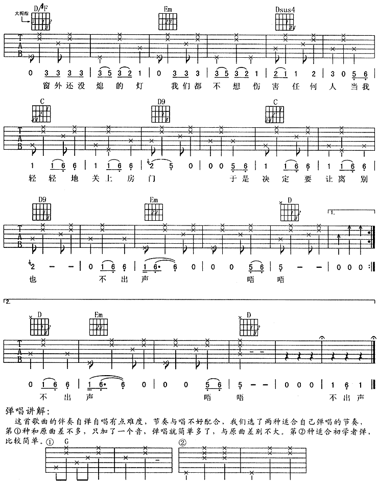 Morning Call吉他谱(图片谱,弹唱)_周华健(Emil Chau)_4.gif