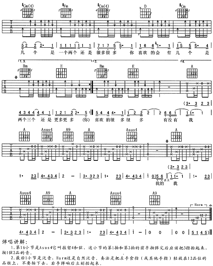 你喜欢的会有几个吉他谱(图片谱)_周华健(Emil Chau)_2.gif