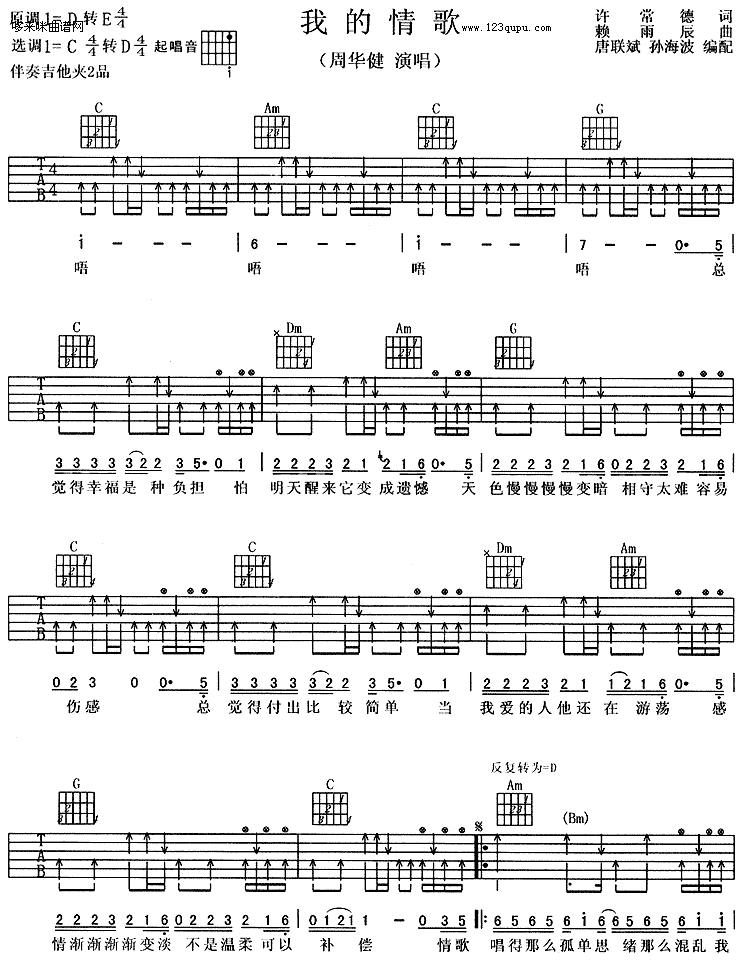 我的情歌吉他谱(图片谱)_周华健(Emil Chau)_1.gif