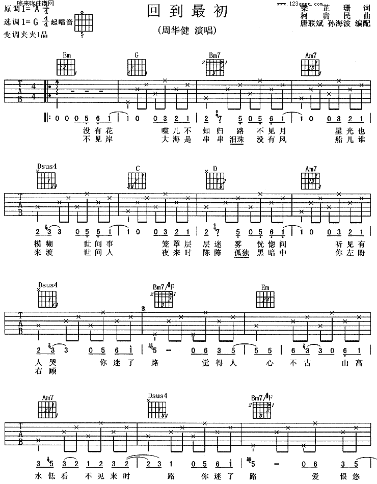 回到最初吉他谱(图片谱)_周华健(Emil Chau)_1.gif