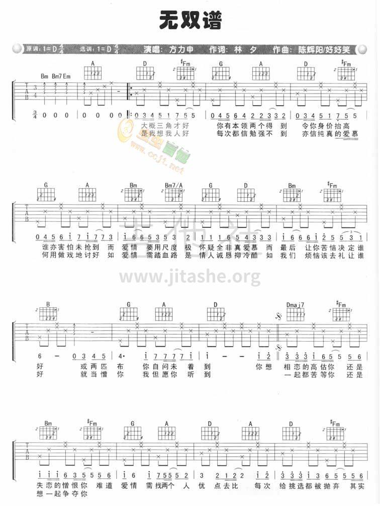 无双吉他谱(图片谱)_方力申_1.jpg