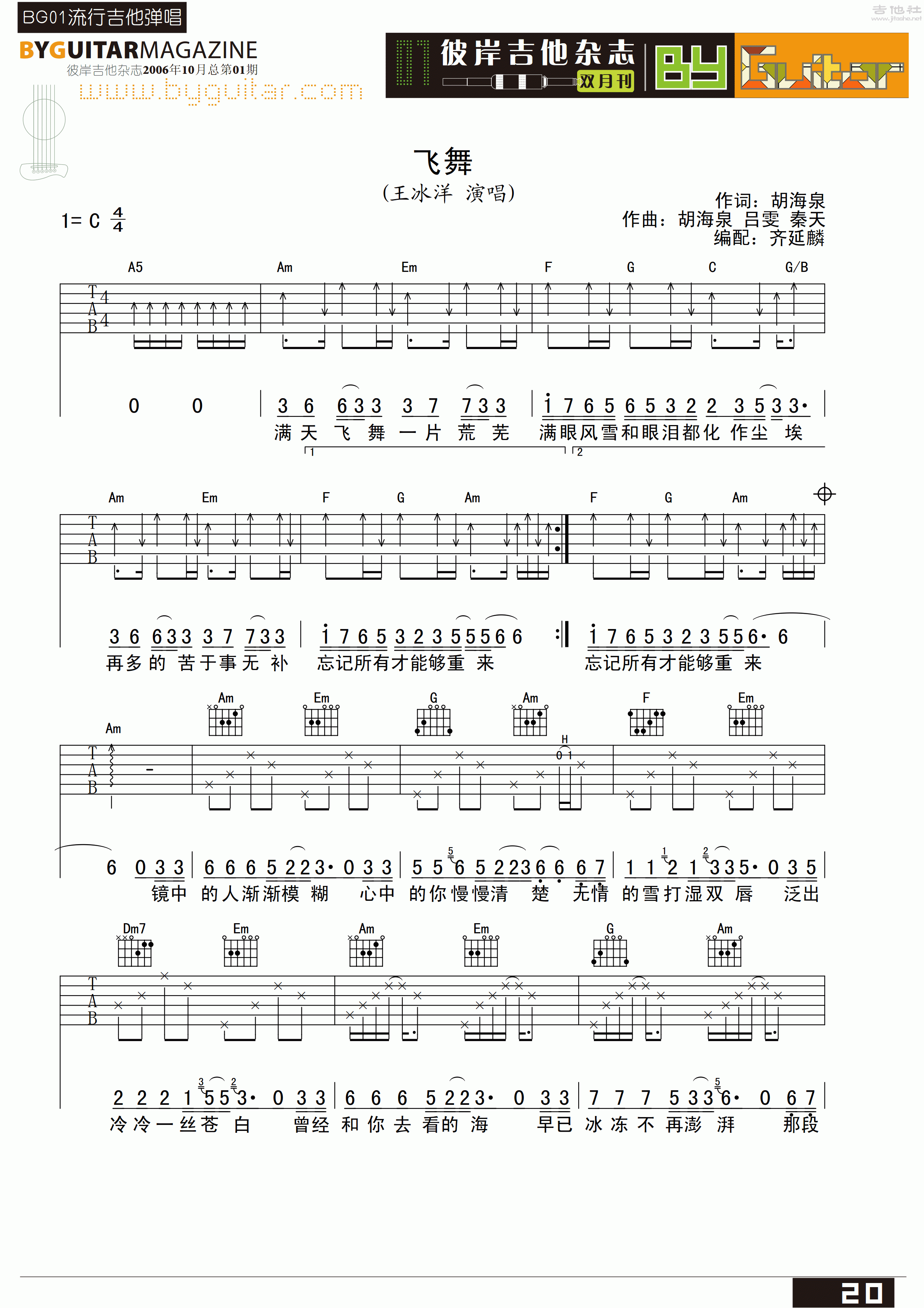 飞舞吉他谱(图片谱,弹唱,彼岸吉他)_王冰洋_byguitar01_3.gif