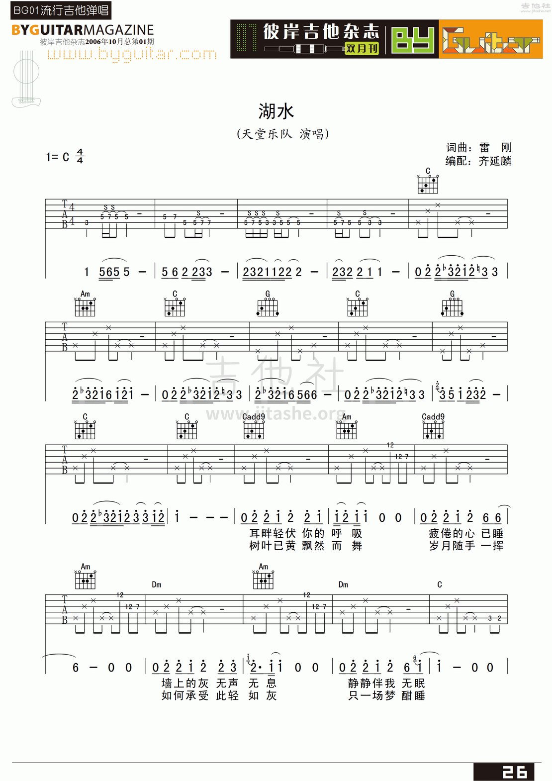 湖水吉他谱(图片谱,弹唱,彼岸吉他)_天堂(雷刚与天堂,天堂乐队)_byguitar01_9.gif