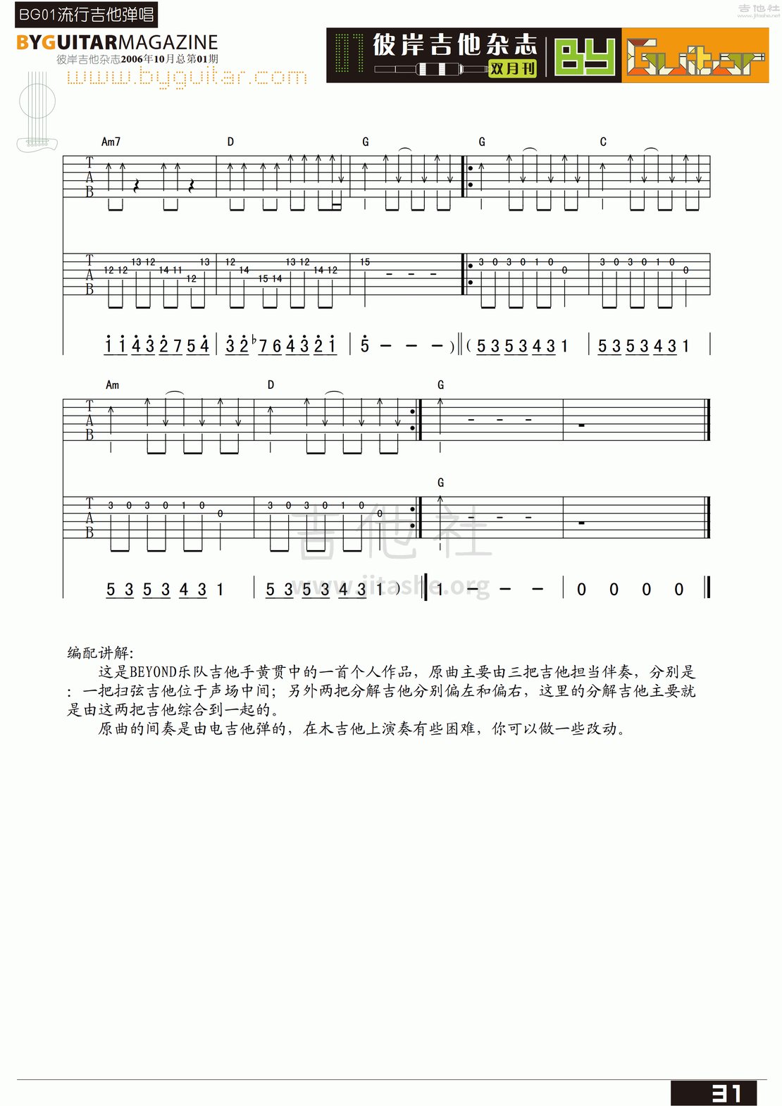 打印:季节吉他谱_黄贯中_byguitar01_14.gif