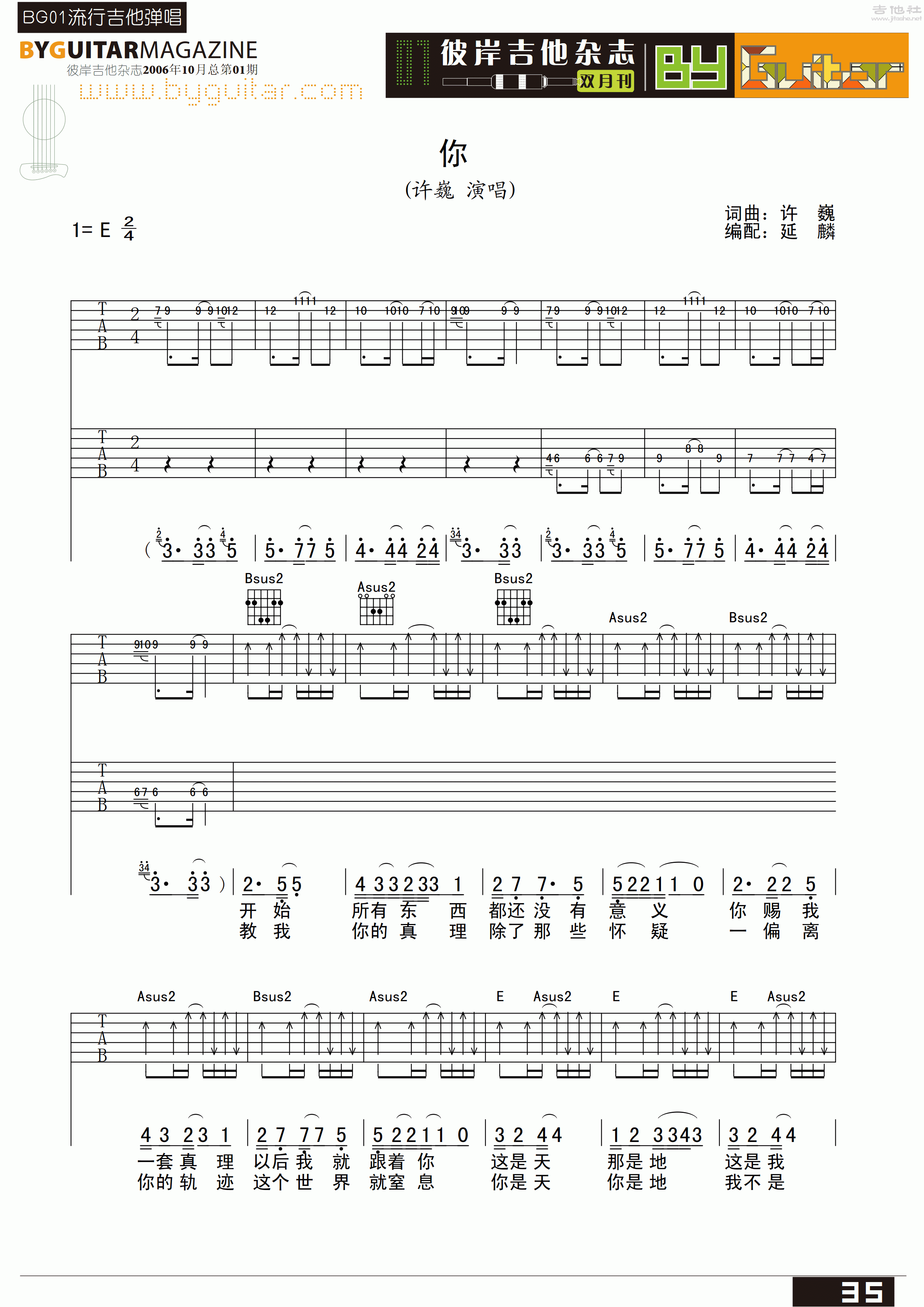 你吉他谱(图片谱,弹唱,彼岸吉他)_许巍_byguitar01_18.gif