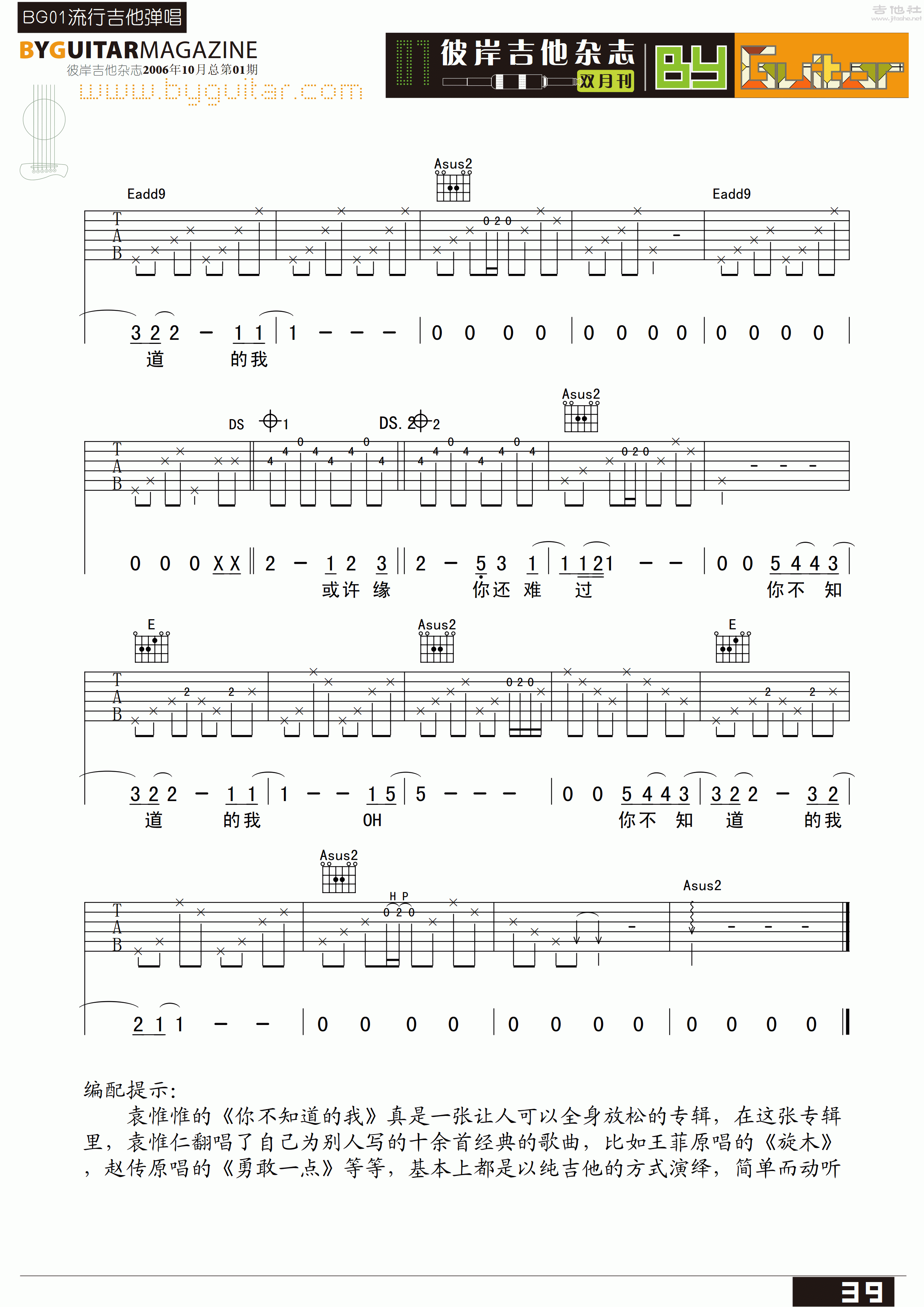 你不知道的我吉他谱(图片谱,弹唱,彼岸吉他)_袁惟仁(小胖)_byguitar01_22.gif